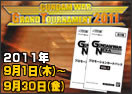GRAND TOURNAMENT2011 代表選抜大会・決勝